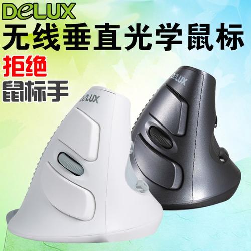 【光电产品】delux多彩m618 无线垂直鼠标立式手握光电蓝牙鼠标人体