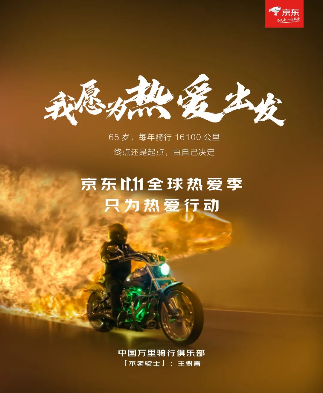 京東全新宣傳語，共進步，自信成就未來，與京東一起開啟無限可能！