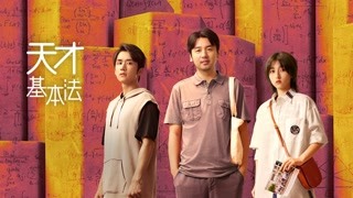 天才基本法最新資訊，熱議與觀點碰撞，探尋天才之路