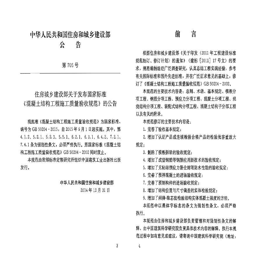 混凝土結(jié)構(gòu)施工質(zhì)量驗收規(guī)范更新版，自然美景與心靈之旅的交融標(biāo)準(zhǔn)