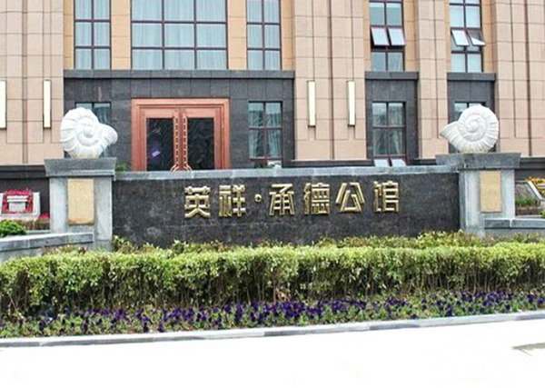 承德公館最新動態(tài)，全面了解與掌握最新資訊的步驟指南
