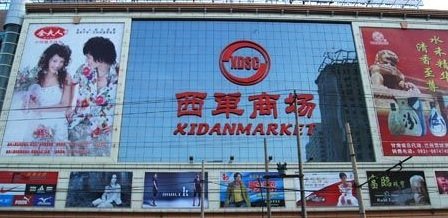 商場(chǎng)上市公司，背景、歷程與地位的全面探究