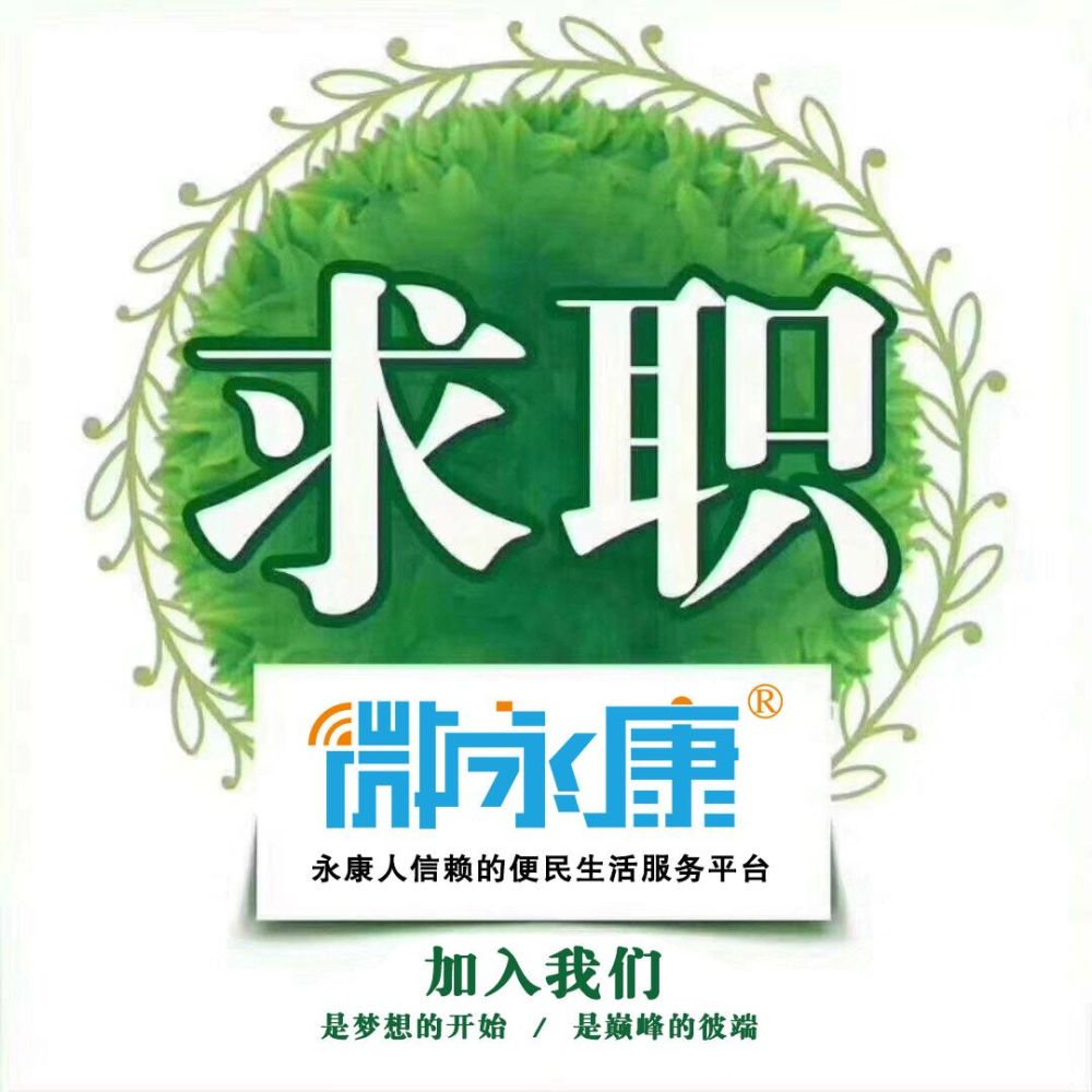 永康眾信才網(wǎng)最新科技職位招聘啟事，科技引領(lǐng)未來，人才匯聚永康