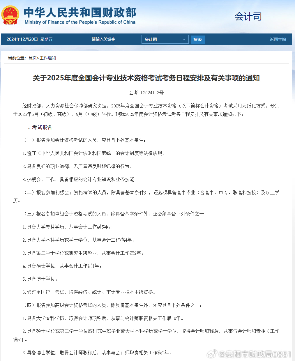 會計夢想之家，聚焦2025會計資格考試改革動態(tài)