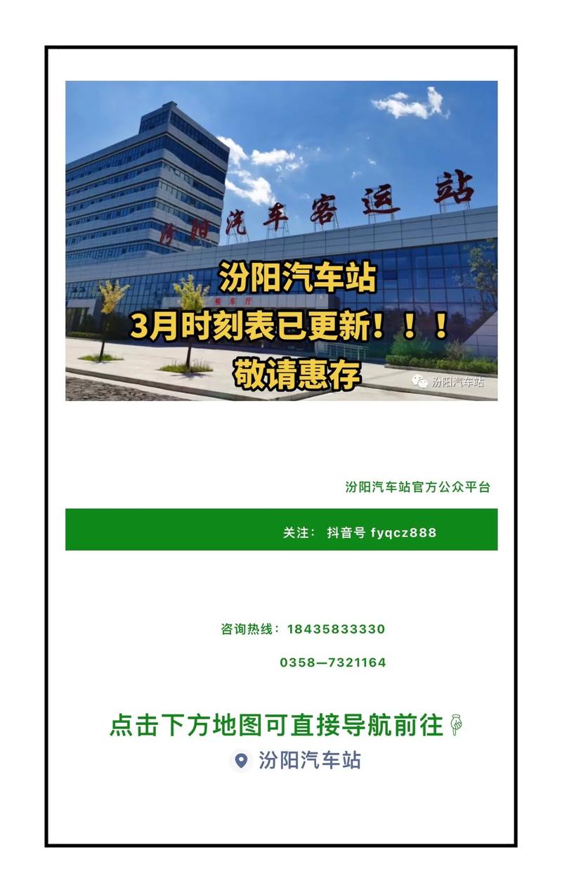 汾陽火車站最新時刻表，科技便捷生活的引領(lǐng)者