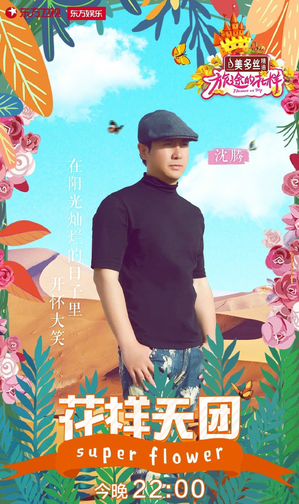 旅途的花樣最新一期插曲，音樂流動與時(shí)代印記的交融