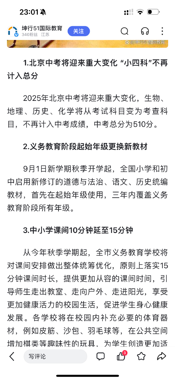 北京教育改革藍圖揭秘，2025最新動態(tài)塑造未來教育之路