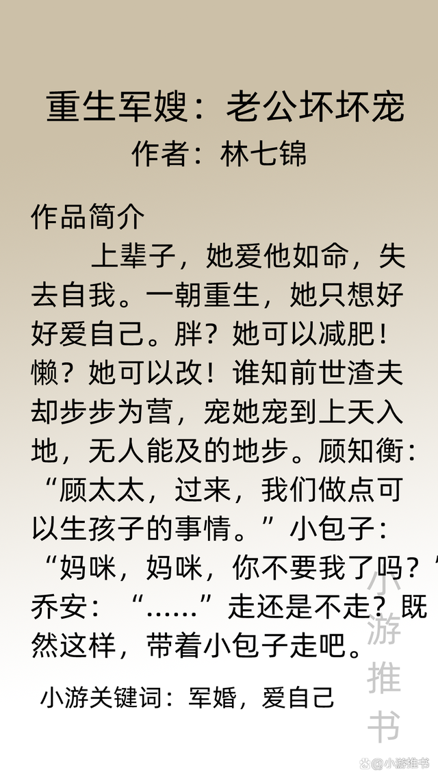 重生逆襲頭號(hào)軍婚，自然美景啟示之旅