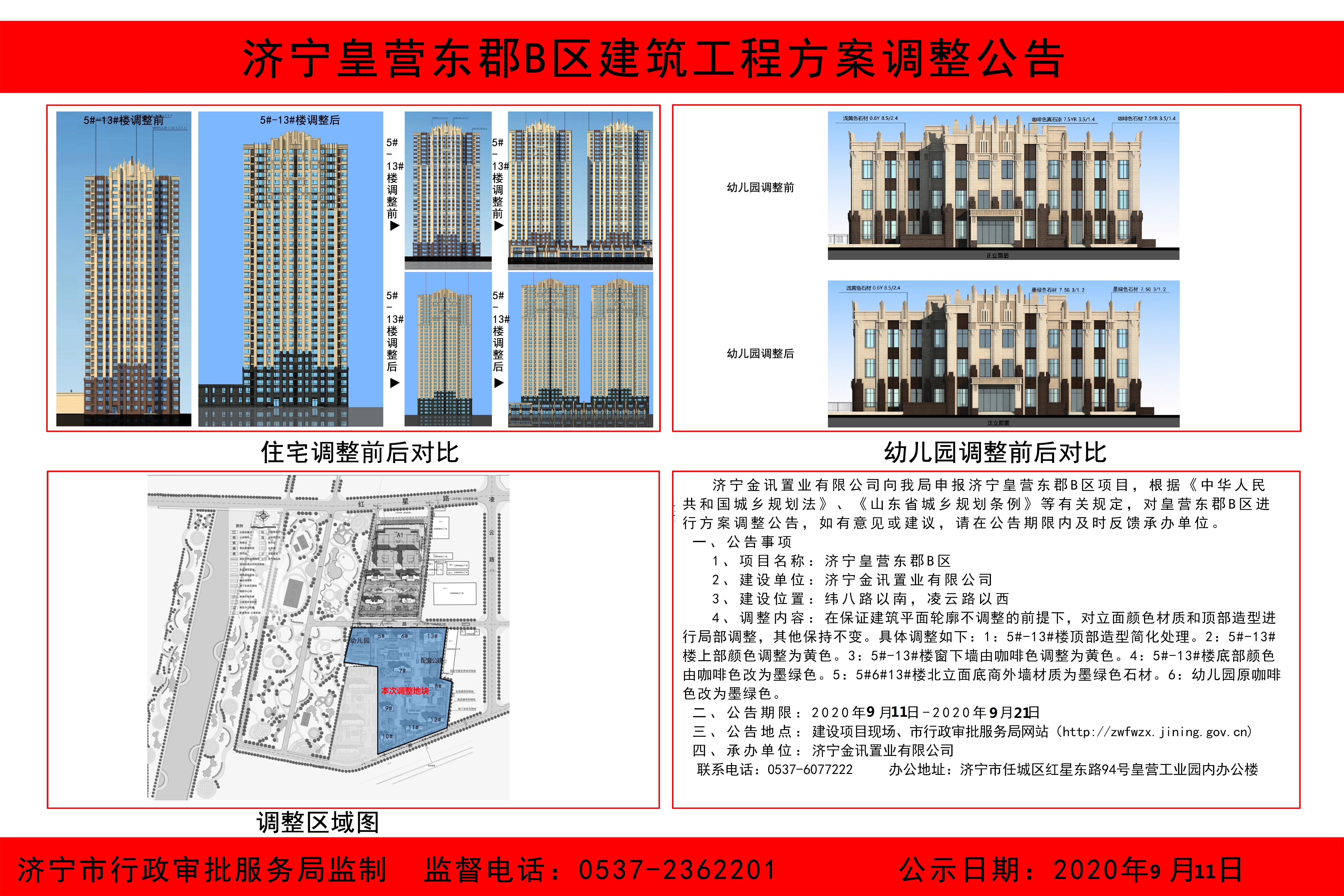濟(jì)寧皇營(yíng)東郡最新動(dòng)態(tài)更新??安居佳話揭秘！