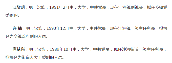 九江最新干部任前公示，變革中的自信與成就感，勵(lì)志前行啟航新征程！
