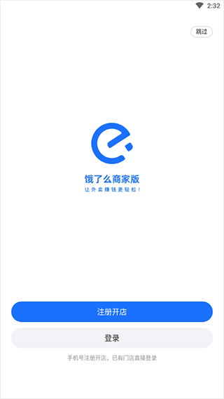 餓了商家版最新版本，科技助力餐飲管理，讓生活更便捷美好