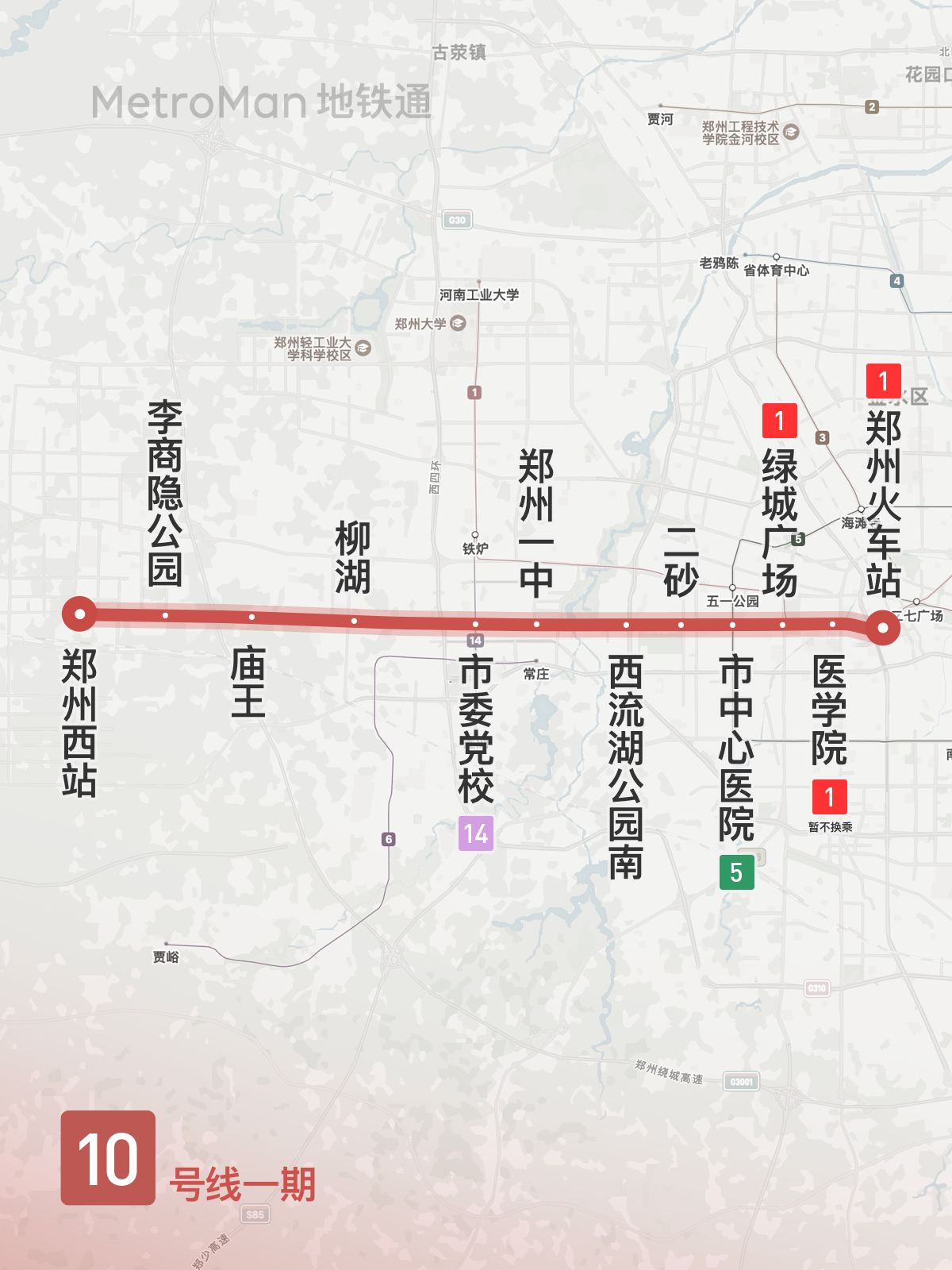 鄭州地鐵十號線的最新動態(tài)與相關(guān)觀點(diǎn)探討