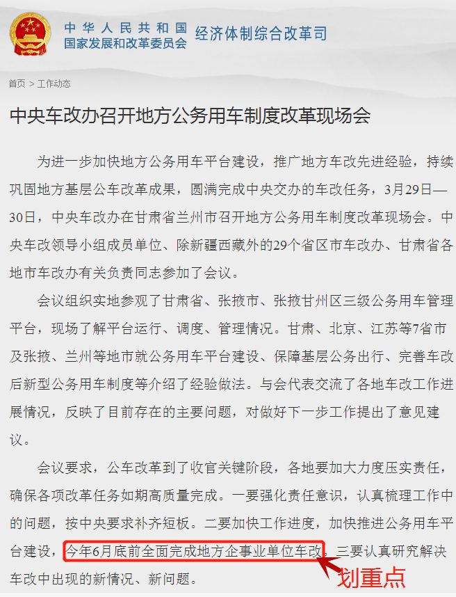 甘肅事業(yè)單位車改最新動態(tài)更新，甘肅車改最新消息速遞