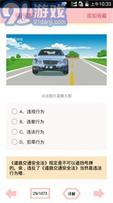 最新駕考寶典下載，科技助力，輕松掌握駕駛技能