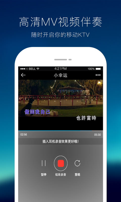天籟K歌最新版本下載，變化中的學(xué)習(xí)，旋律中的成就與自信