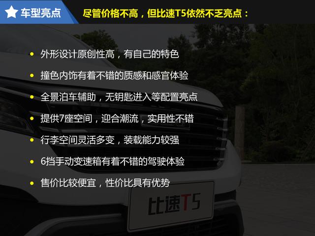 『最新比速T5試駕視頻，開啟智能駕駛新旅程』