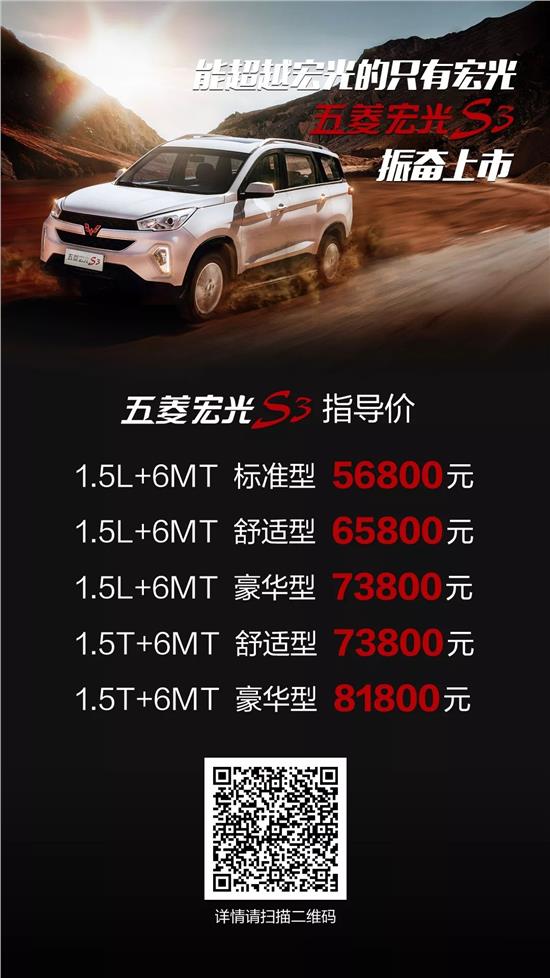 五夌宏光S3最新價(jià)格大揭秘，最新行情，不容錯(cuò)過(guò)！